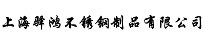 首页logo